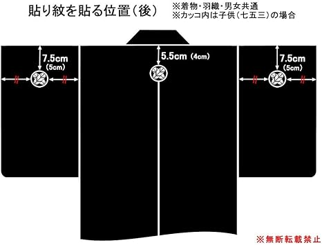Amazon.co.jp: 貼り紋6枚セット 大人・子供（七五三）兼用家紋